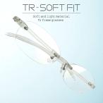 老眼鏡 TRソフトフィット リーディンググラス［全額返金保証］老眼鏡 メガネ 眼鏡 おしゃれ 男性 女性 メンズ レディース シニアグラス