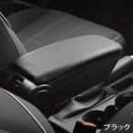 シトロエン DS3 '10-'19 専用アームレスト アームスター3 最新タイプ センターコンソールボックス 肘掛 収納 Rati Armster3 CITROEN DS3 DS