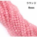 Yahoo! Yahoo!ショッピング(ヤフー ショッピング)ローズクォーツ　（紅水晶）　8mm　2A ラウンド　1連　38cm