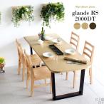 ダイニングテーブル 木製 長机 おしゃれ 大型 デスク 会議室 テーブル 長方形 無垢 glande RS 2000DT