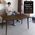 テーブル ダイニングテーブル 正方形 4人 約120cm カフェ 北欧 glande-V 1200×600 四角HT