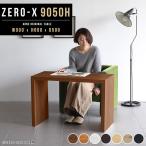1人暮らし テーブル サイドテーブル 90cm コの字 ナイトテーブル 白 木製 ソファー カフェテーブル 高さ60cm 机 デスク 奥行50 ブラウン ナチュラル △