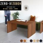 センターテーブル 120×80 モダン シェルフ ディスプレイラック テーブル ブラウン デスク 高さ60cm