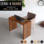 テーブル 90cm デスク 薄型 スリムデスク スリムテーブル コの字 ウッドラック 机 ダイニングテーブル 北欧 パソコンデスク 90cm幅 コンパクト 木製 シンプル △