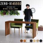 ダイニングテーブル 机 オフィスデスク 木製 幅145 テーブル カフェ パソコン机 おしゃれ シンプル 北欧