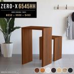 コンソールテーブル 玄関 カウンターテーブル スタンディングデスク 高さ90cm 65cm コンパクト キッチンカウンター 奥行45 日本製 バーテーブル おしゃれ △