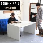 カフェテーブル 白 高さ60cm コーヒーテーブル ホワイト デスク 奥行80 オーダー テレワーク 鏡面 シンプル リビングテーブル カフェ風 テーブル リビング △