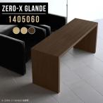 カフェテーブル 高さ60cm ソファテーブル 高め 木製 コーヒーテーブル ダイニングテーブル 4人掛け 低め ◎