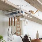 戸棚下収納ラック 吊り下げ棚収納 キッチンツールハンガー おしゃれ 北欧 キッチン雑貨 ラップホルダー ホワイト tosca