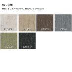 色見本 生地 NS-7 1円 ⊆