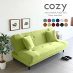 ソファベッド リクライニングソファーベッド 二人掛け ソファーベッド 北欧 2人掛けソファー コンパクト おしゃれ 一人暮らし ソファ cozy
