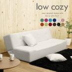 ソファベッド リクライニング 二人掛け ローソファー ソファーベッド 北欧 2人掛けソファー コンパクト おしゃれ 一人暮らし ソファ Low cozy