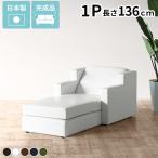 1人掛け ローソファ ローソファー 日本製 1人 おしゃれ 安い コンパクト 一人用