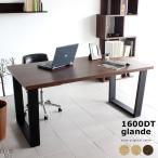 パソコンデスク 木製 二本脚 ダイニングテーブル 北欧 食卓テーブル 天然木 ウォールナット おしゃれ glande 1600DT 日本製