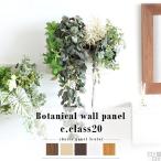 光触媒 観葉植物 壁掛け インテリア フェイクグリーン壁掛け ウォールグリーン グリーン おすすめ 壁飾り フェイクグリーン 》
