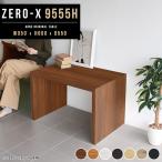 ダイニングテーブル おしゃれ 北欧 安い ナチュラル 食卓 食卓テーブル ダイニング テーブル 机 Zero-X 9555H