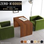 ダイニングテーブル おしゃれ 北欧 安い ナチュラル 食卓 食卓テーブル ダイニング テーブル 机 Zero-X 10060H