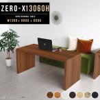 ダイニングテーブル おしゃれ 北欧 安い ナチュラル 食卓 食卓テーブル ダイニング テーブル 机 Zero-X 13060H