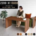 ダイニングテーブル おしゃれ 北欧 安い ナチュラル 食卓 食卓テーブル ダイニング テーブル 机 Zero-X 11565H