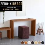 デスク スリムデスク 奥行30 テーブル ロングテーブル パソコンデスク 木製 奥行30cm オフィスデスク ワーキングデスク