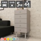 サイドチェスト チェスト 5段 スリム スリムチェスト 引き出し 収納 北欧 リビングチェスト キャビネット 脚付き 小物 ☆