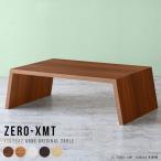 カフェテーブル ロー テーブル 一人暮らし デスク ローデスク 白 台 机 センターテーブル ホワイ ...