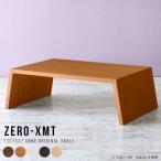 ローテーブル 大きめ カフェテーブル テーブル カフェ風 ロー 作業台 70cm センターテーブル  ...
