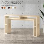 キャビネット 北欧 カウンターテーブル 高さ90cm スリム デスクサイド ディスプレイラック 1段 ...