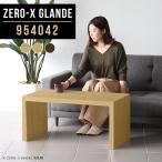 カフェテーブル サイドテーブル ローテーブル コンパクト おしゃれ 北欧 コーヒーテーブル モダン  ...