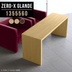 カフェテーブル 高さ60cm ソファテーブル 高め おしゃれ デスク テーブル ダイニングテーブル 4人掛け 低め ◎