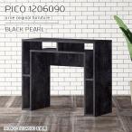 キッチンカウンター 日本製 テーブル カウンターテーブル 120 収納 間仕切り ゴミ箱 カウンター ブラック 鏡面 おしゃれ ☆