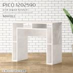 ハイテーブル カウンターテーブル 120 キッチンカウンター 日本製 収納 テーブル 大理石風 カウンター スリム 作業台 ☆