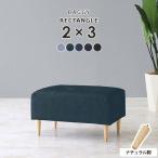 ベンチソファーオットマンネイビーデ...