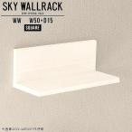 ウォールシェルフ 壁掛け 棚 ホワイト ウォールラック 白 小さい 壁付け ミニ ミニラック ミニシェルフ 石膏ボード 賃貸 △