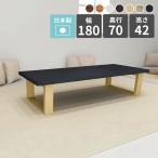 ローテーブル 180 座卓テーブル リビ