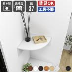 コーナーラック 壁掛けラック 壁面�