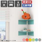 ウォールラック コーナーラック 壁�