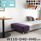 ベンチソファ ローソファ リビング おしゃれ ロビーベンチ 長椅子 アームレス 背もたれなし 2人掛け ローソファー ロビー 脚付き □