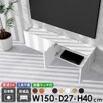 フロートテレビボード ウォールシェルフ テレビボード フロート TVボード テレビ台 壁掛け おしゃれ 木製 壁付け 石膏ボード 後付け 幅150 高さ40 配線 賃貸 ●