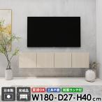 フロートテレビボード テレビ台 フロート テレビボード TVボード ウォールシェルフ 壁付け 浮かせる 52型 おしゃれ 高級感 幅180 後付け 配線 48型 壁掛け ☆