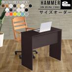 Hammer テーブル サイズオーダー