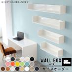 Wall Box Seven Ctype サイズオーダー ☆