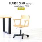 デスクチェア コンパクト オフィスチェア 肘付き パソコンチェア 疲れにくい 回転 椅子 昇降 チェア 在宅ワーク 天然木 木製 在庫処分 セール 《