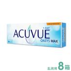 ワンデー アキュビューオアシスMAX乱視用 【30枚×8箱】 ジョンソンエンドジョンソン J&J 使い捨て 送料無料