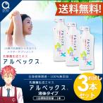 アルベックス 乳酸菌生成エキス 10ml×3本　お試しセット　送料無料　ポスト投函