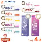 ワンデーアキュビューディファインモイスト【30枚×4箱】 ジョンソンエンドジョンソン J&J 使い捨て 送料無料