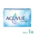 ショッピングアキュビューオアシス ワンデーアキュビューオアシス MAX ワンデー 90枚×1箱 ジョンソンエンドジョンソン J&J 使い捨て 送料無料
