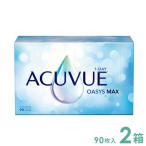 ワンデーアキュビューオアシス MAX ワンデー 90枚×2箱 ジョンソンエンドジョンソン J&J 使い捨て 送料無料