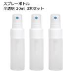 | есть перевод ликвидация запасов * ограниченное количество | распылитель половина прозрачный 30mlx3шт.@ распылительный контейнер / палец спрей / пустой бутылка / заполняющий бутылка / косметика контейнер 