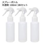 | есть перевод ликвидация запасов * ограниченное количество | распылитель половина прозрачный 100mlx3 шт. комплект сделано в Японии в одном корпусе ON/OFF* c функцией блокировки распылительный контейнер заполняющий бутылка 